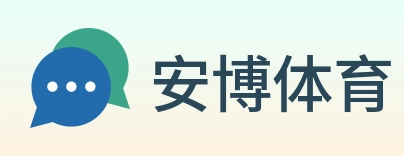 安博体育 logo